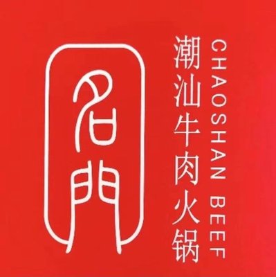 Mingmen Chaoshan Beef Hot Pot (Bolong Hongqiao Commercial Plaza Store)