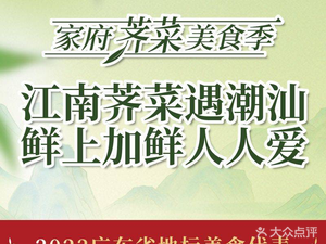 Jiafu Chaoshan Cuisine (Vanke Sky Plaza Store)