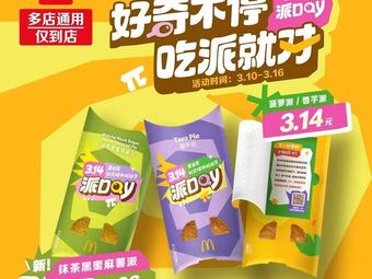 McDonald's (Jiasongzhong Road Metro Station Branch)