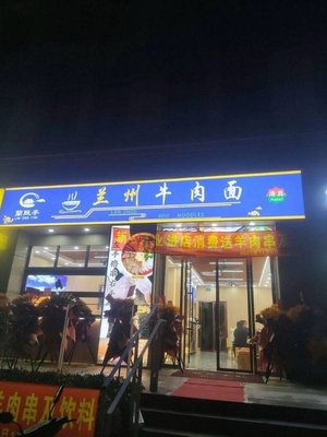 Lan Zhen Ting Lanzhou Beef Noodles (Xuxiang Road Branch)