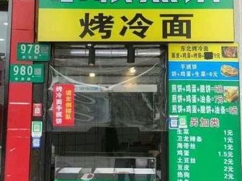 Mixed Grain Pancake Grilled Cold Noodles