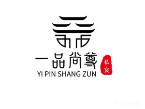 Yipin Shangzun Private Banquet (Hongqiao Store)