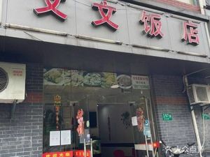 Wenwen Restaurant