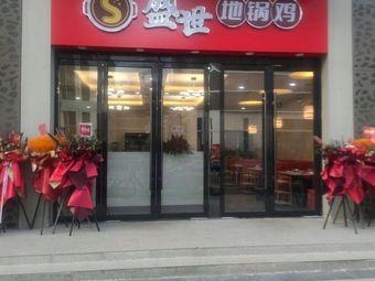 Shengshi Earth Pot Chicken