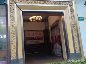 Tian Xi Fu Qiao (Shenbin Road Store)