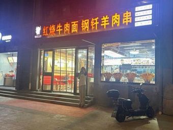 Braised Beef Noodles with Steel Rod Lamb Skewers