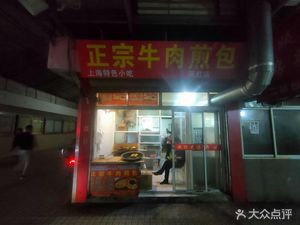 Authentic Beef Dumplings (Ziyuan Road Store)
