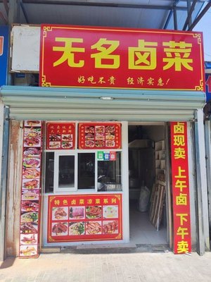 Nameless Braised Dishes