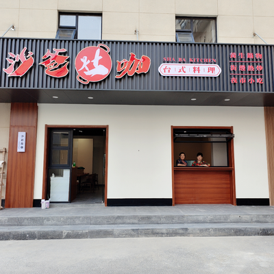 Sha Ba Zao Ka • Taiwanese Cuisine