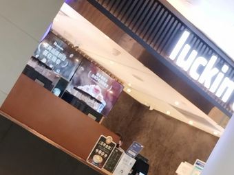 Luckin Coffee (Building 11, Hongqiao International Exhibition Hall Branch)