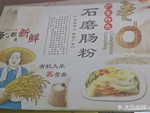 Guangdong Specialty Stone-Milled Rice Noodle (Lianghua Shopping Plaza Branch)