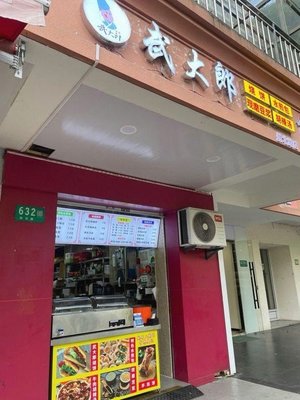 Wu Dalang's Baozi (Hangbei Road Branch)