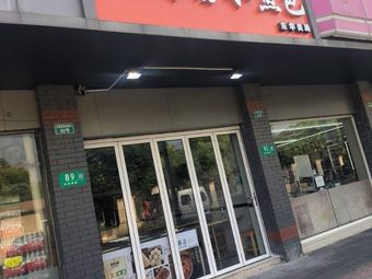 Hulu Tang Water Boiled Buns (Donghua Meilu Branch)