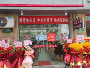 Fuyang Big Bone Beef Soup