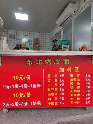 Northeast Grilled Cold Noodles