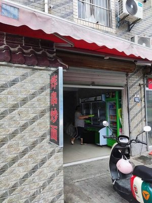 Fried Skewers and Fried Noodles (Zhaojia Village Store)