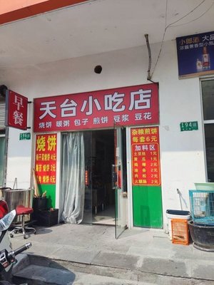 Roof Top Snack Shop (Jiaying Talent Apartment Store)