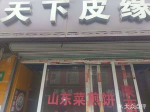 Shandong Pancake with Overbridge Rice Noodles (Jizhong Road Store)