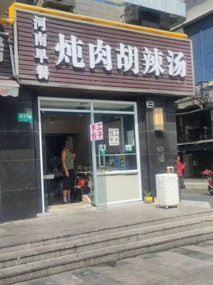 Stewed Meat Hu La Tang