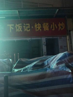 Eat Rice Record · Fast Food Stir-Fry