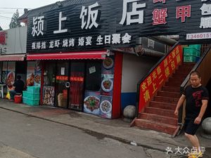 Yingshang Restaurant (Zhudiao Trading Market Branch)