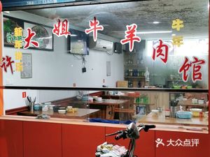 Da Sister's Lamb and Mutton Restaurant