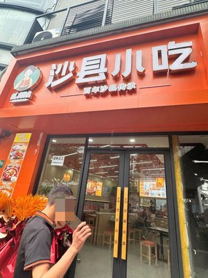 Shaxian Snacks (Hongqiao Lianghua Shopping Plaza Branch)