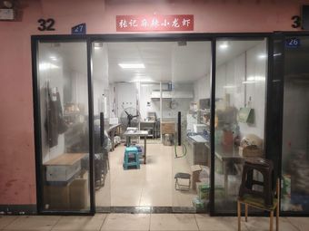 Zhang's Spicy Crawfish (Counter 32, Hongshun Plaza Jia You Food City)