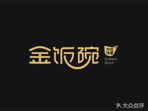 Golden Bowl (Ali Center Branch, Shenchang Road)