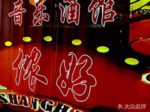 Wo Music Bar Wow's Cafe & Bar