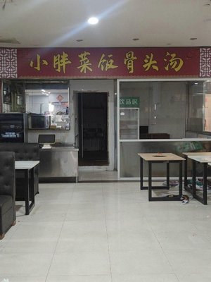 Xiao Pang Cai Fan Bone Soup