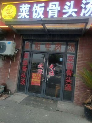 Extra Scoop Rice, Dishes & Bone Soup