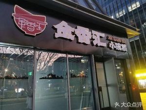 Jinxianghui Small Bowl Dishes