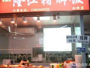 Chaoshan You Longjiang Pork Trotter Rice (Lianghua Plaza Store)