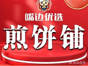 Mouthside Preferred - Jianbing Stall (Hongqiao Lianghua Plaza Branch)