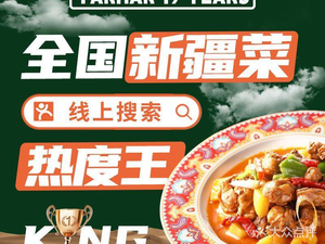 Tahar Xinjiang Banquet (Hongqiao Longhu Branch)