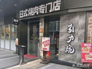 Japanese Yakiniku Specialty Shop