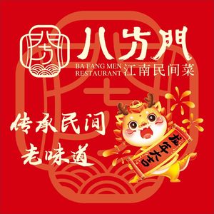 Ba Fang Men • Folk Cuisine (Hongqiao Rongxin Greenfield Store)