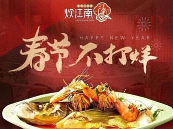 Chui Jiangnan · Local Wuxi and Zhejiang Cuisine (Guozhan Hongqiao Branch)