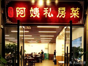 Zhudai · Auntie's Home Cooking