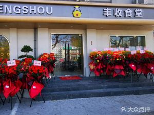 Fengshou Great Canteen (Yingwei Road Store)