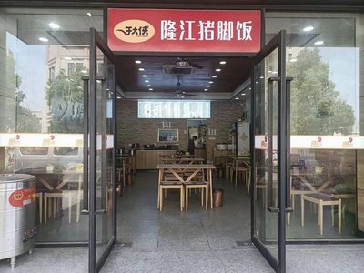 Yu Daxia · Longjiang Pig Trotter Rice (Beimin Road Branch)