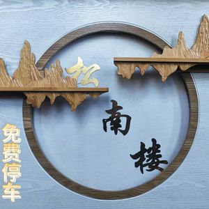 Songnan Lou (Xiangting Road Store)