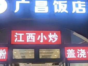 Guangchang Restaurant (Yingjia Road Store)