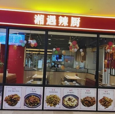 Xiangyu La Cook (Songjiang Che Dun Branch)