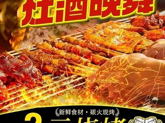 Zaojiu Wanwu 2 Yuan Barbecue (Che Dong Store)