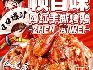Zhen Baiwei Shredded Roast Duck