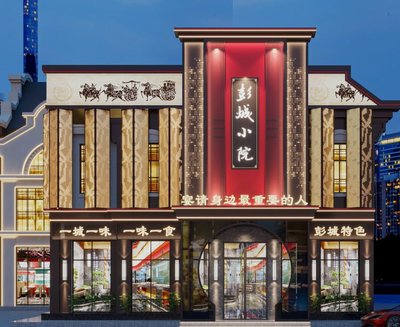 Pengcheng Courtyard