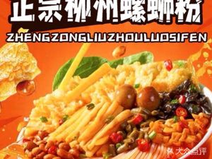 Authentic Liuzhou Luosifen (Chedun Branch)