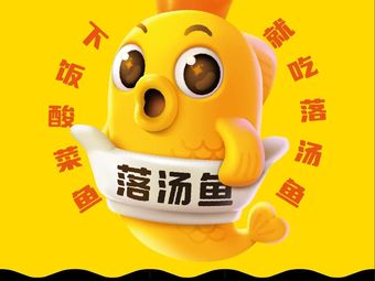 Luotang Fish · Sour Cabbage Fish · Home-style Dishes (Chedun Store)